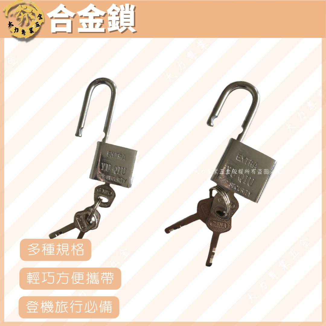 合金鎖