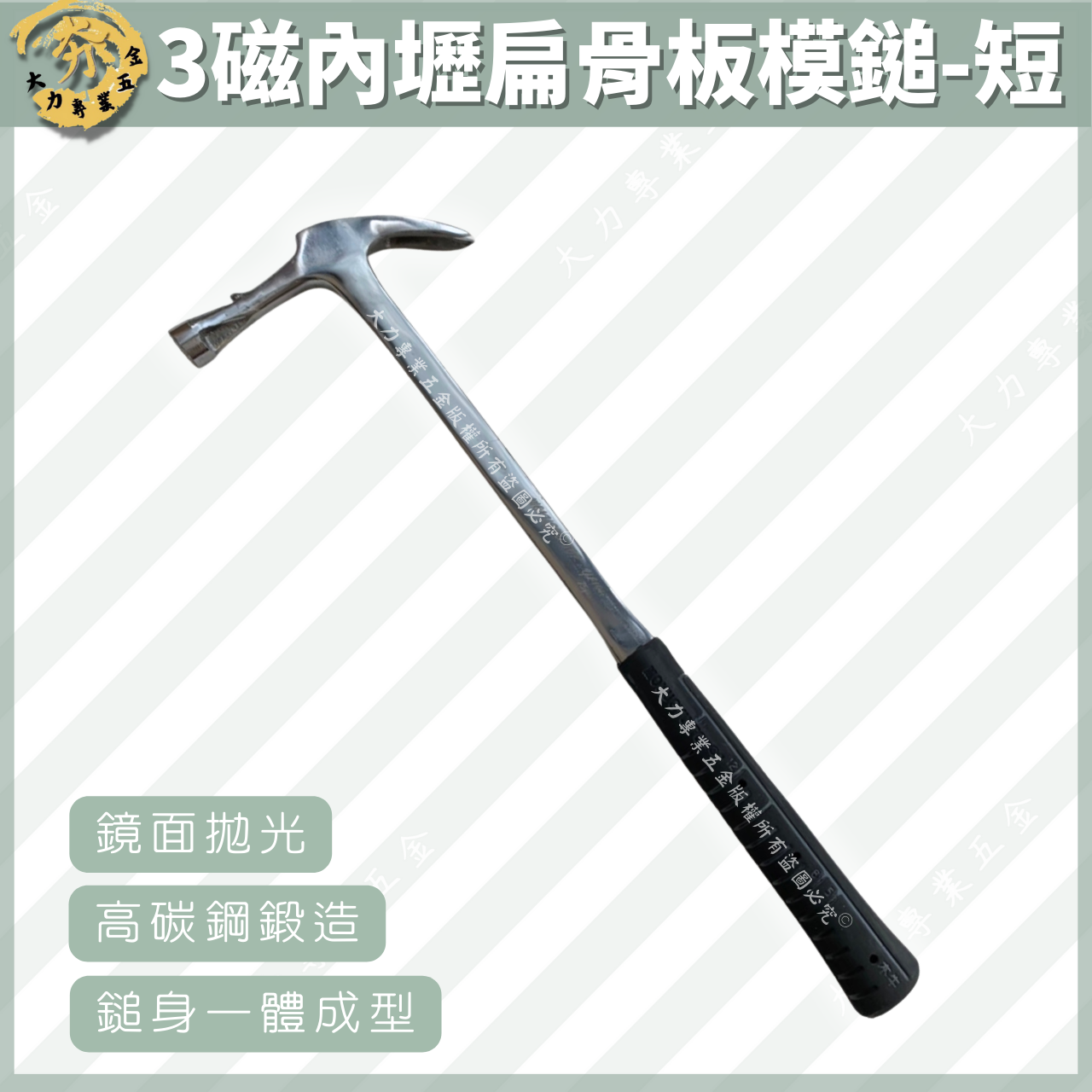 3磁內壢扁骨板模鎚