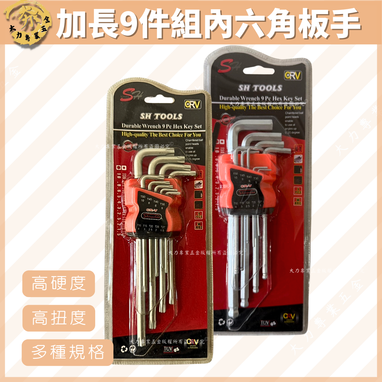 加長9件組內六角板手