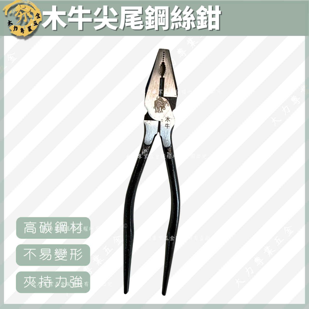 木牛尖尾鋼絲鉗