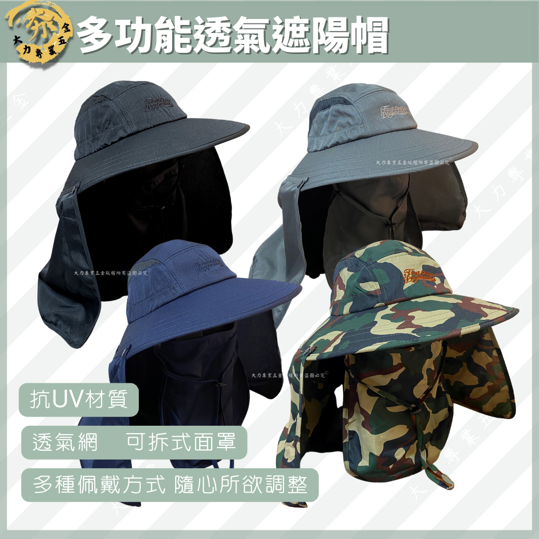 多功能透氣遮陽帽