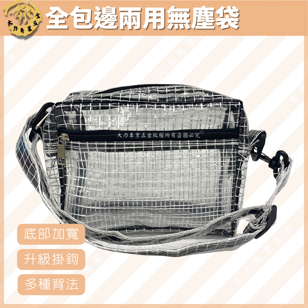 全包邊兩用無塵袋