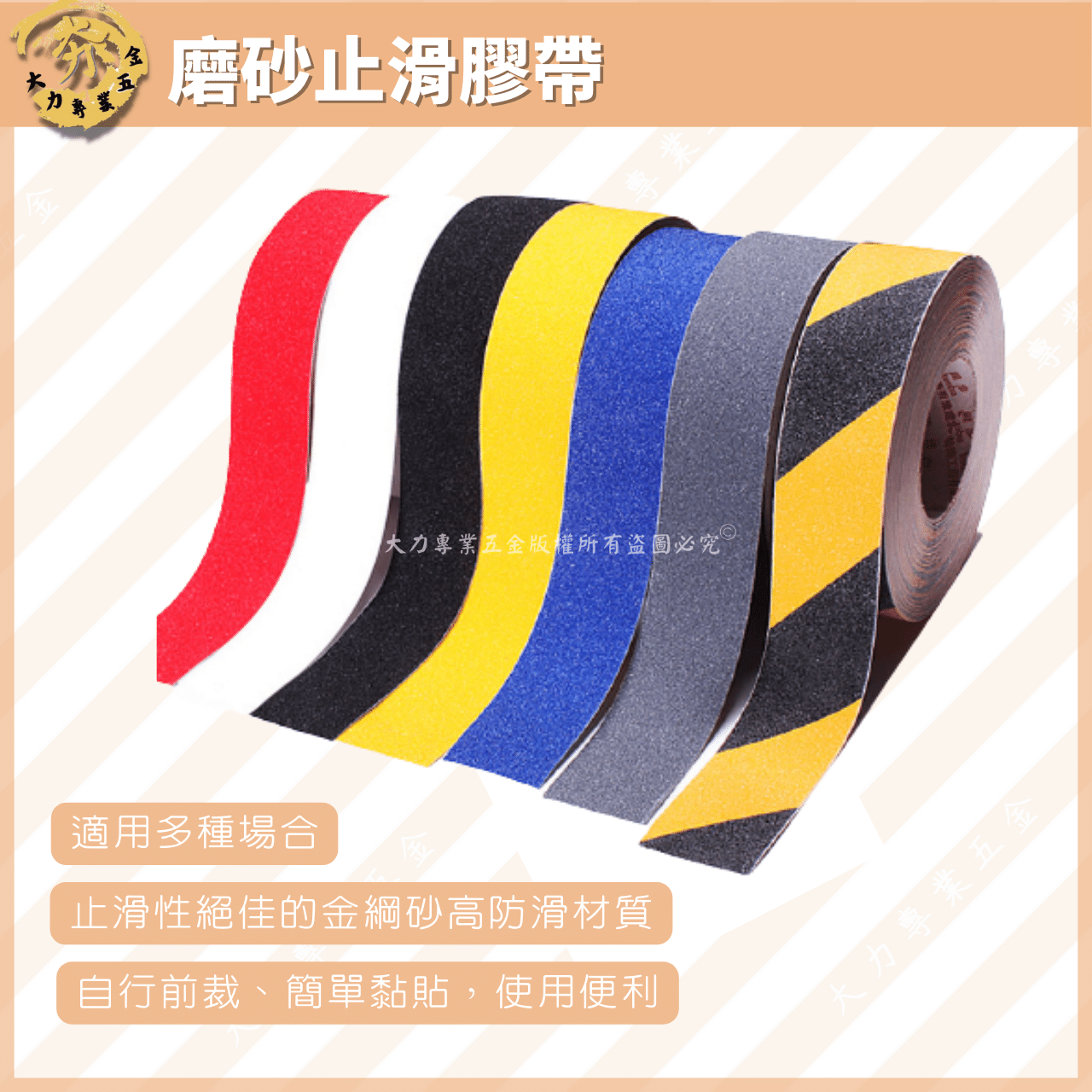 自黏止滑條 45米