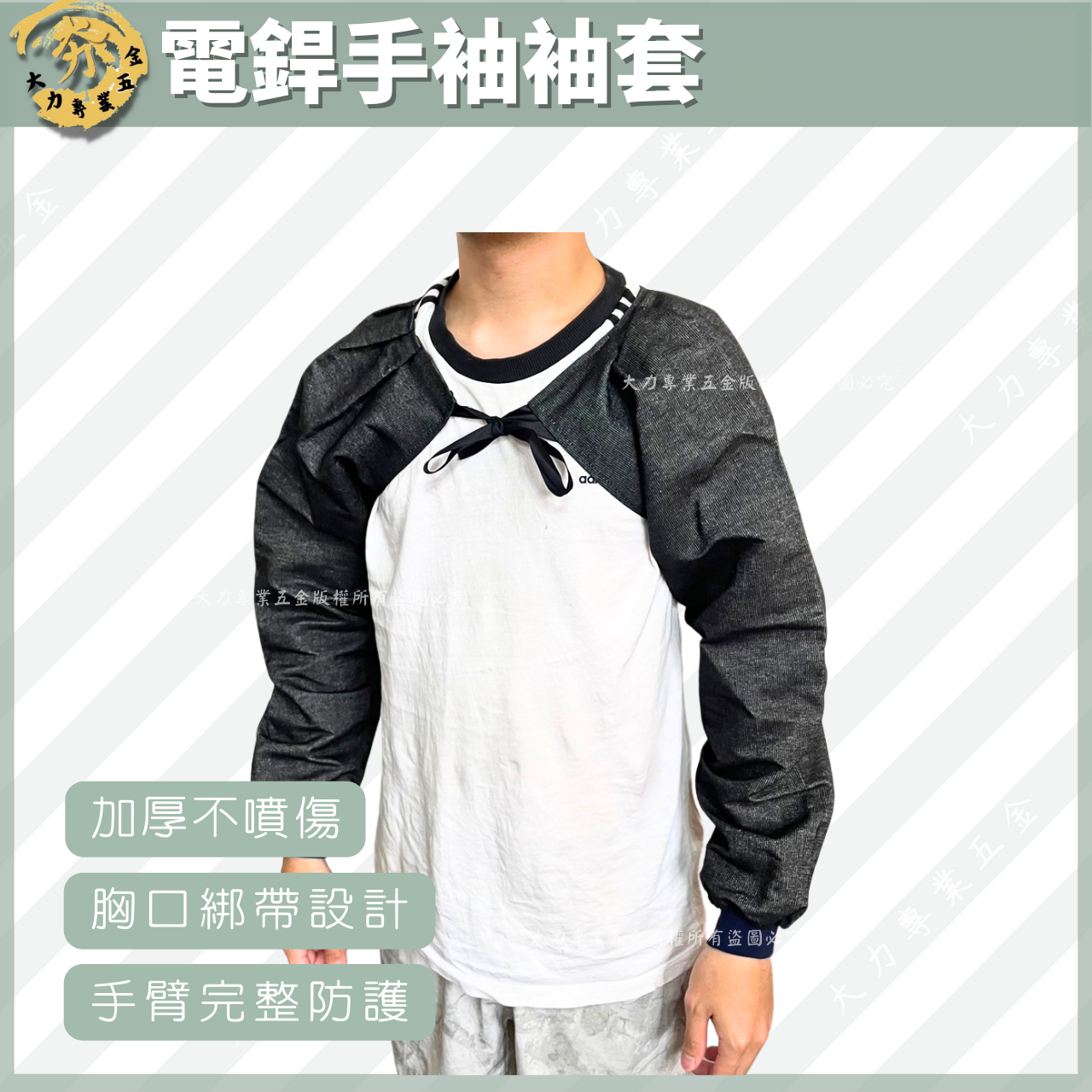 電銲手袖袖套