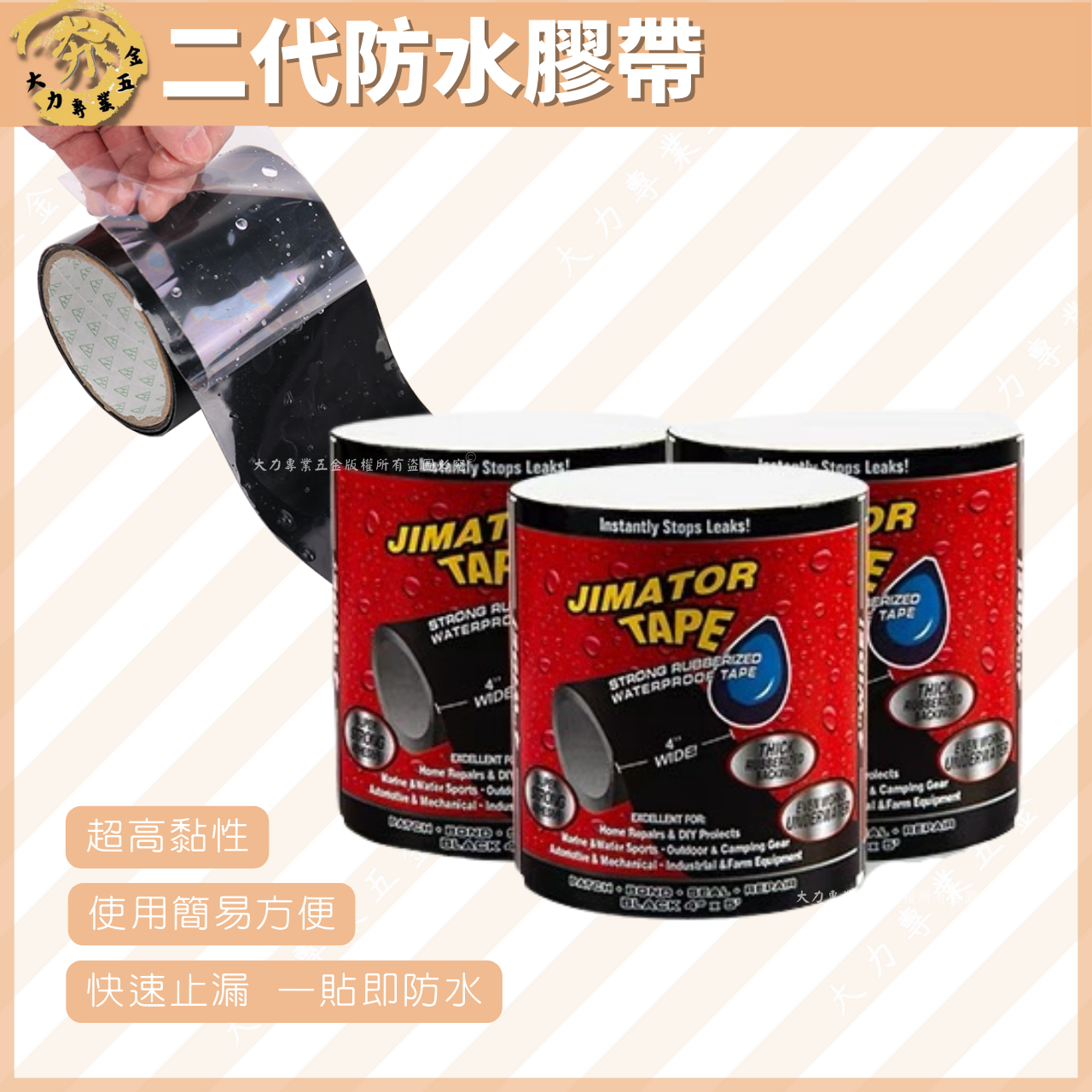 二代防水膠帶