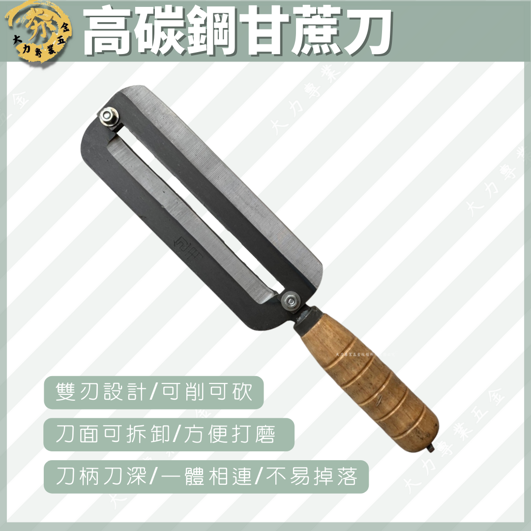 高碳鋼甘蔗刀