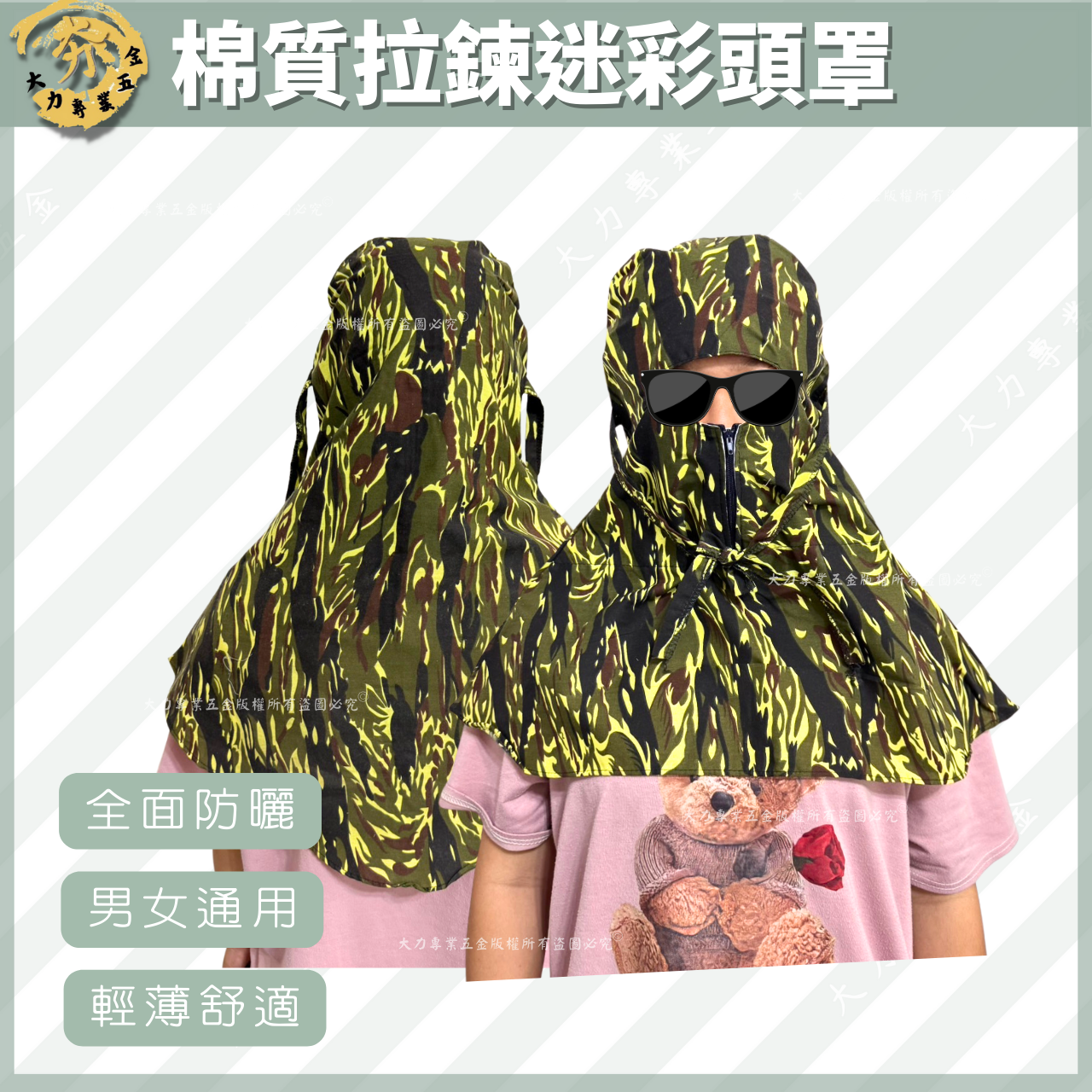 棉質拉鍊迷彩頭罩