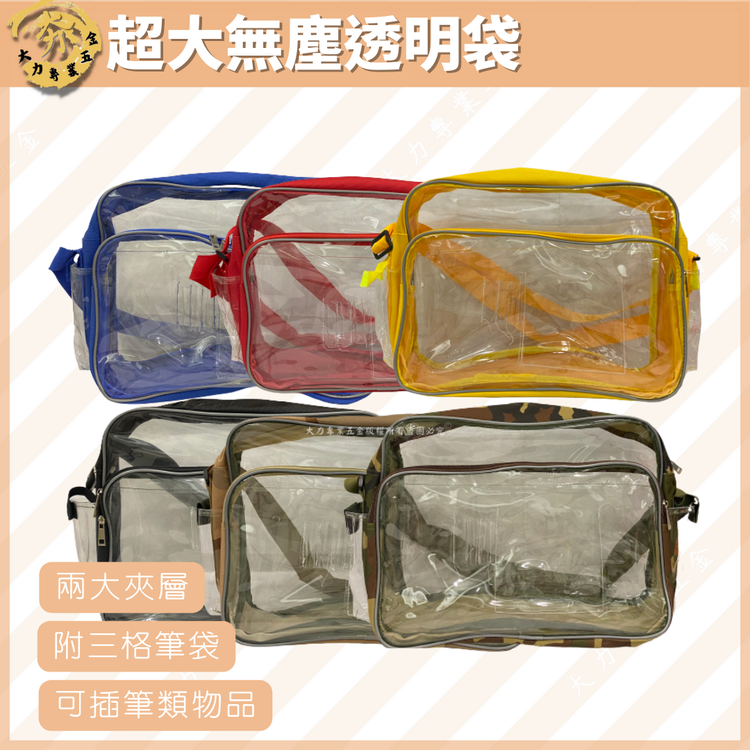 超大無塵透明袋