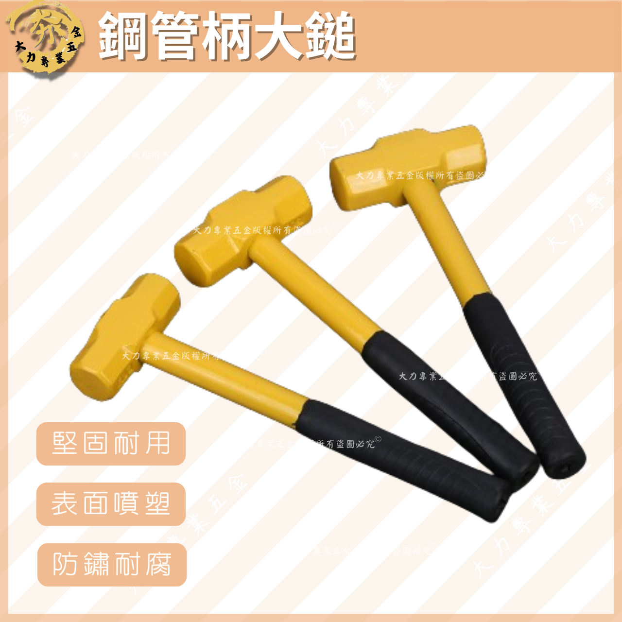 鋼管柄大鎚