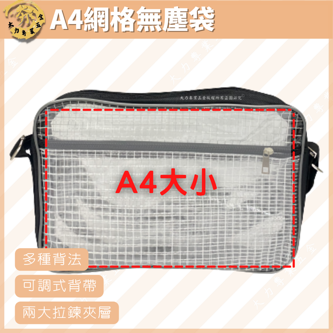 A4網格無塵袋