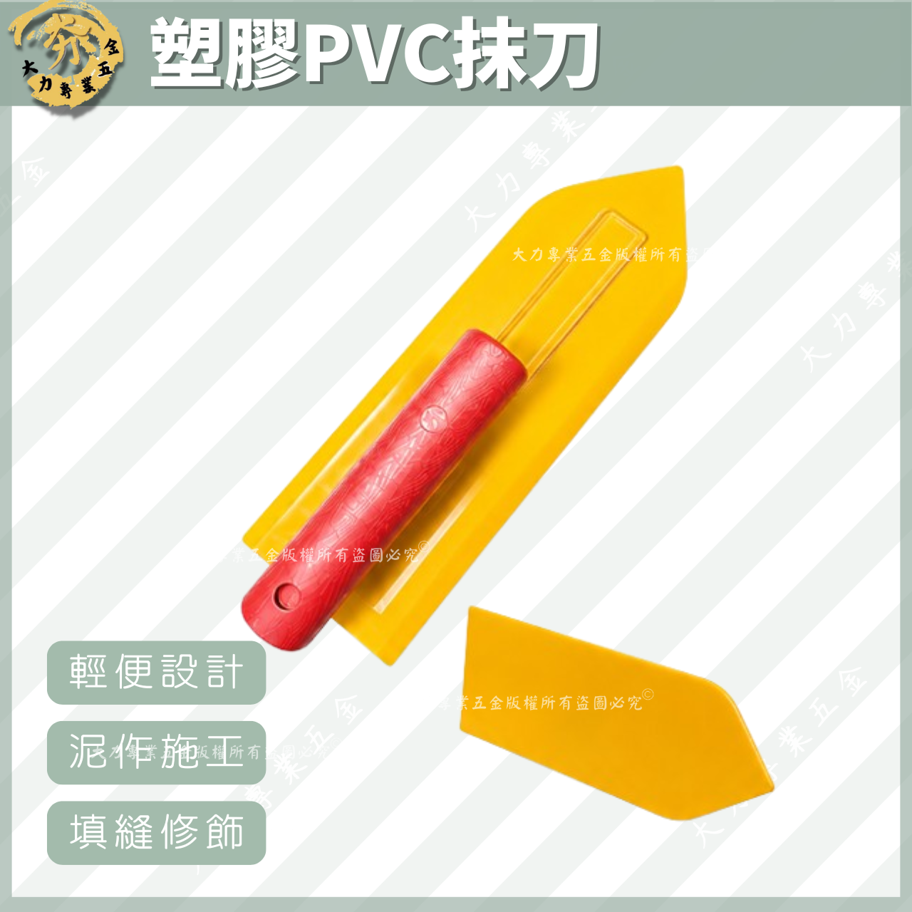 塑膠PVC抹刀