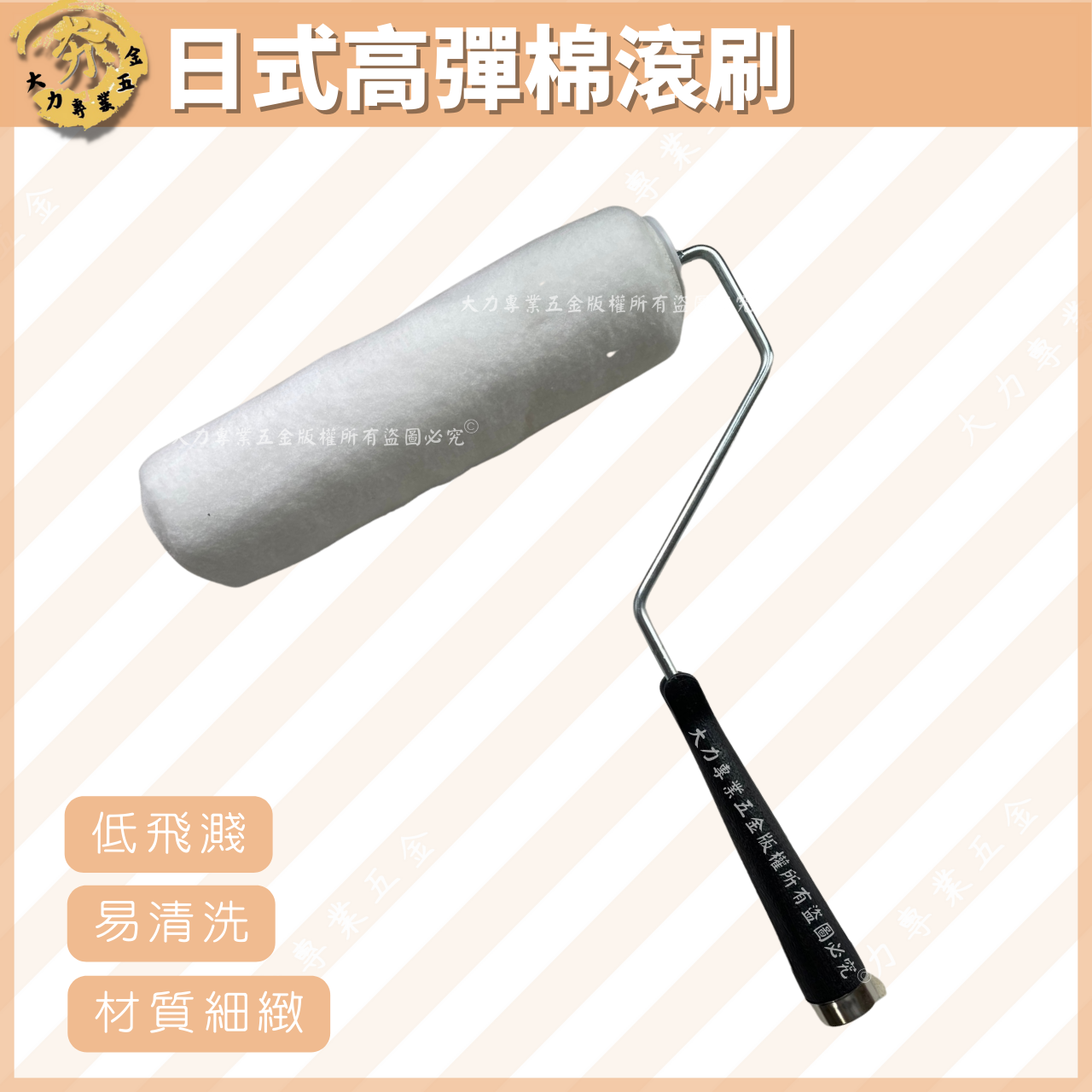 日式高彈棉滾刷