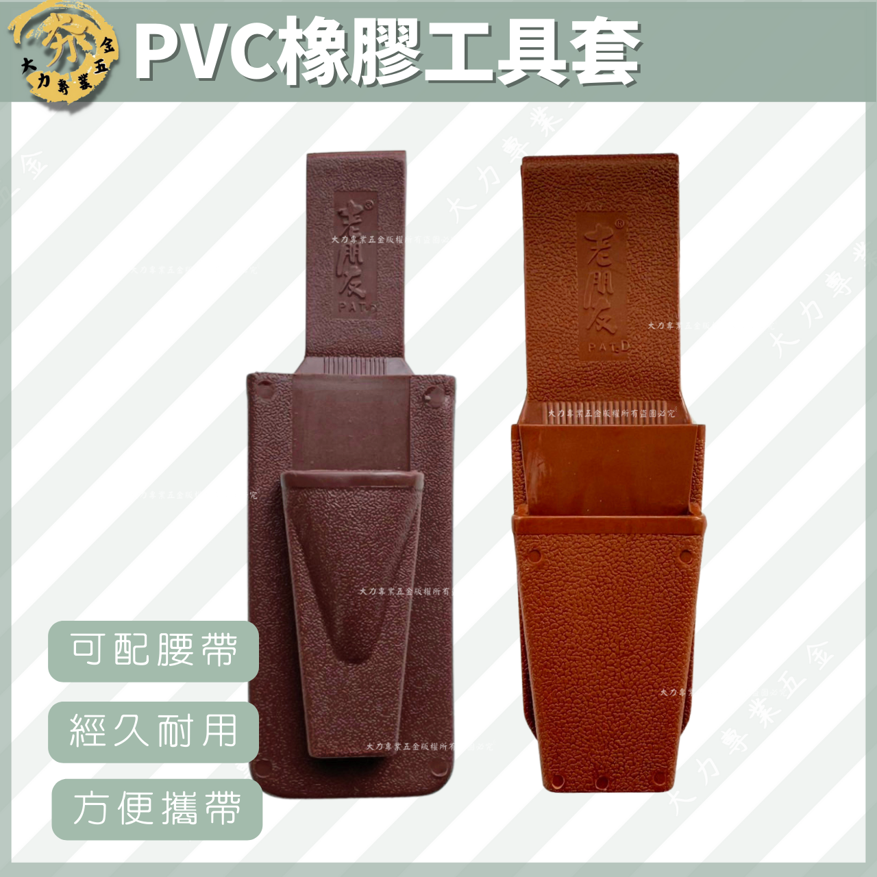 PVC橡膠工具套