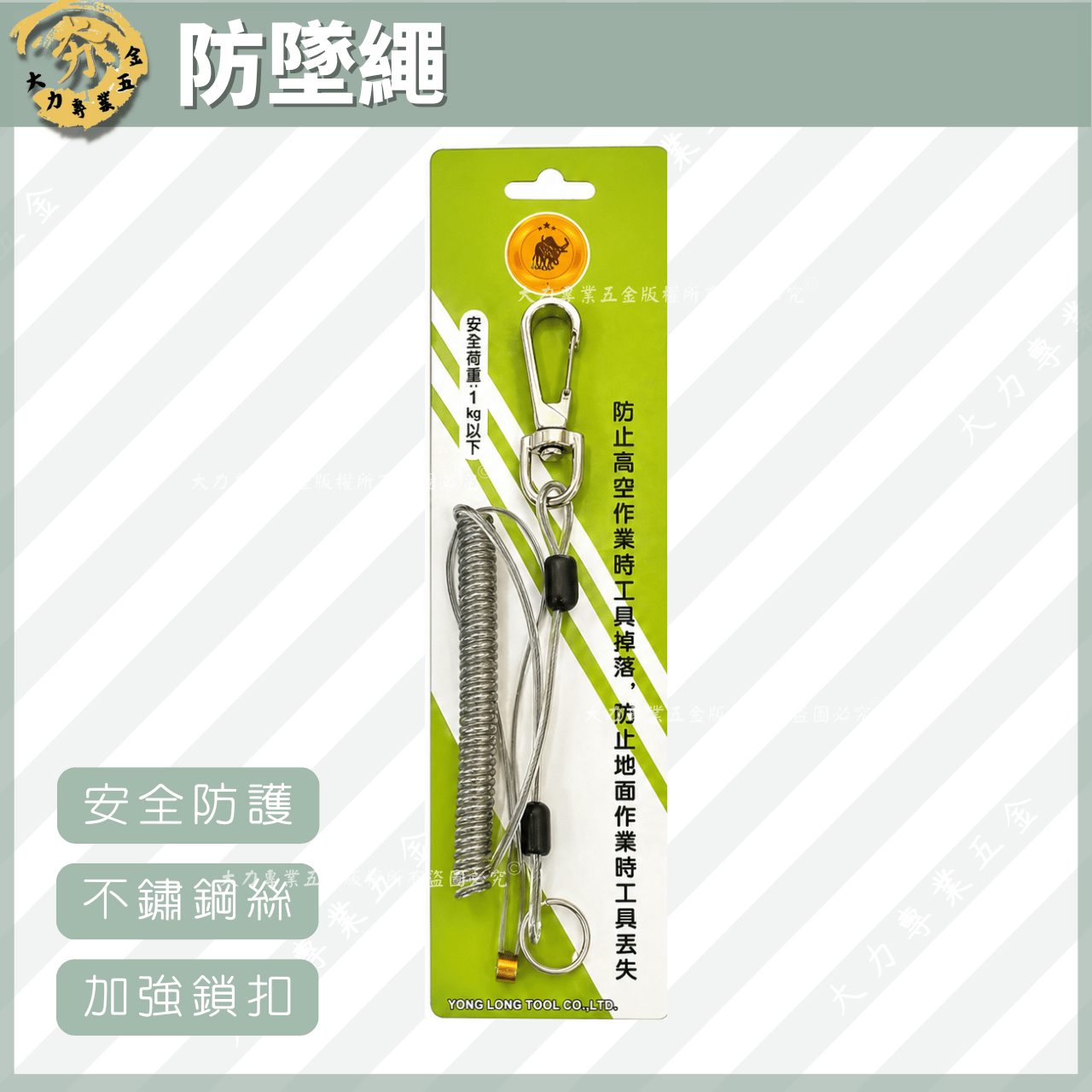 防墜繩