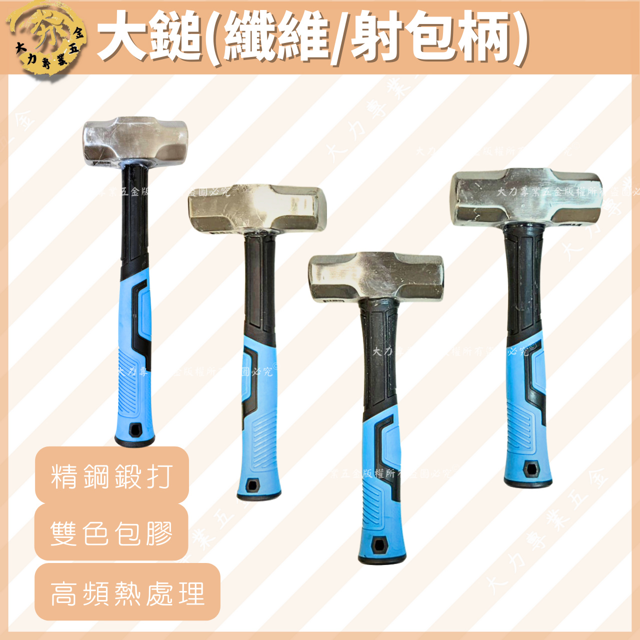 纖維柄射包柄-大鎚