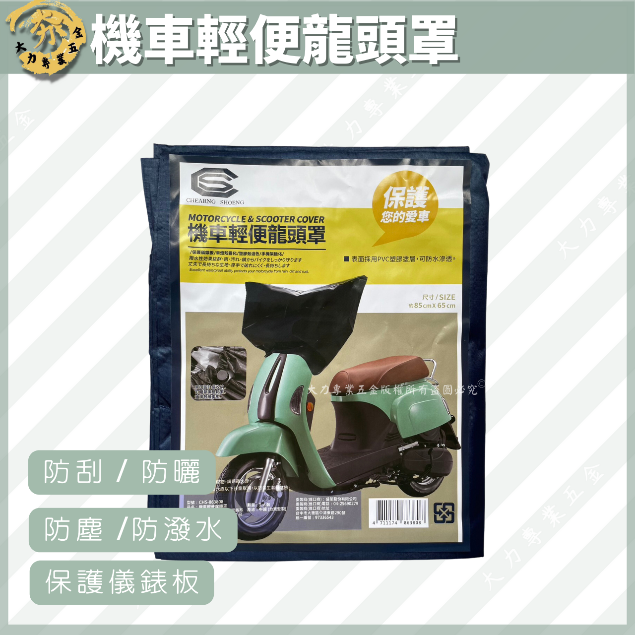 機車輕便龍頭罩