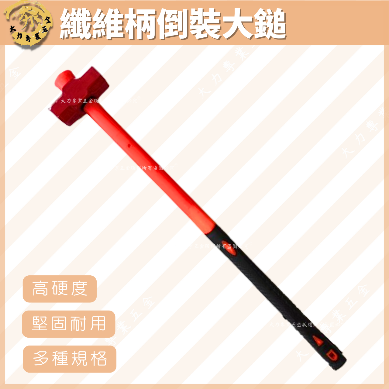 纖維柄倒裝大鎚