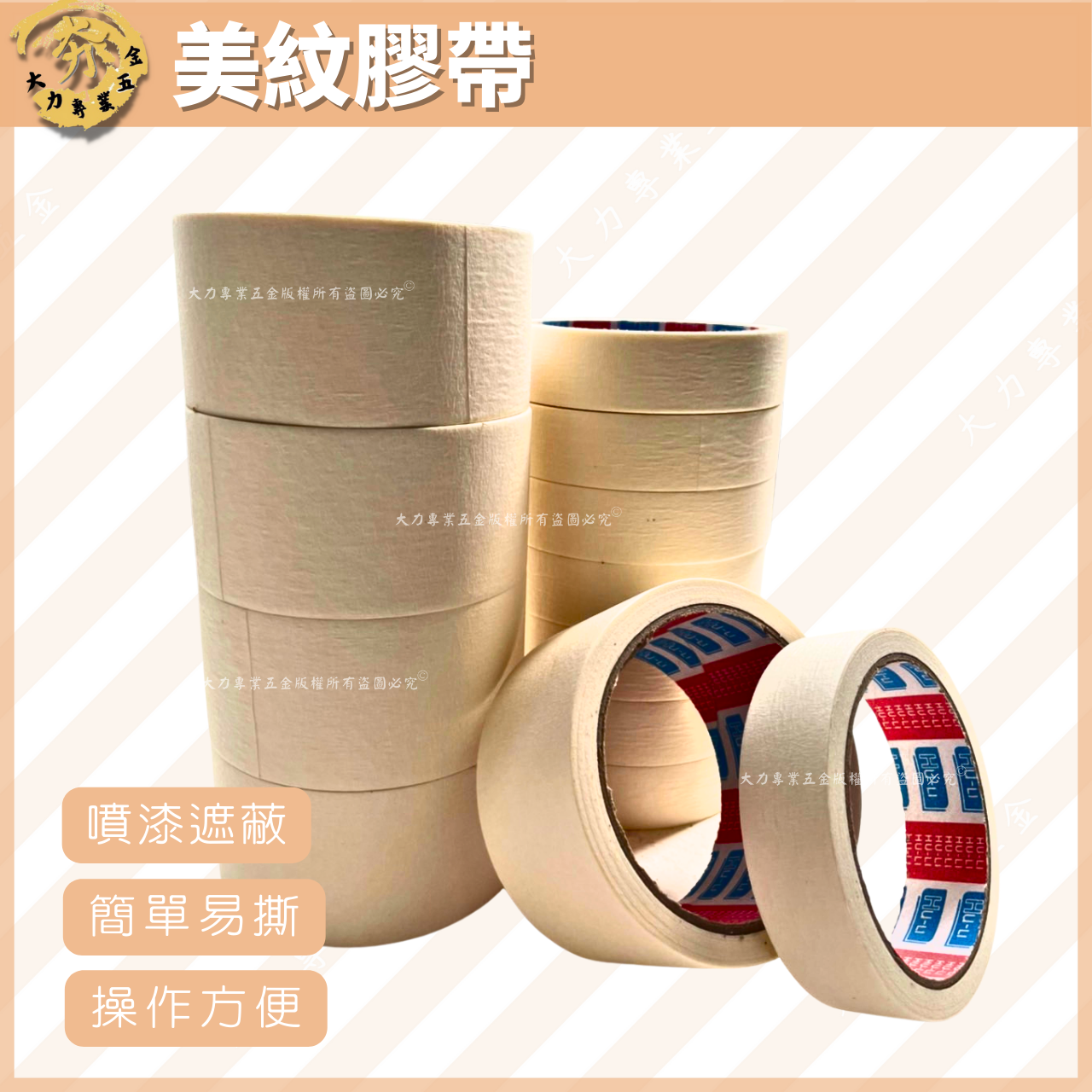 美紋膠帶