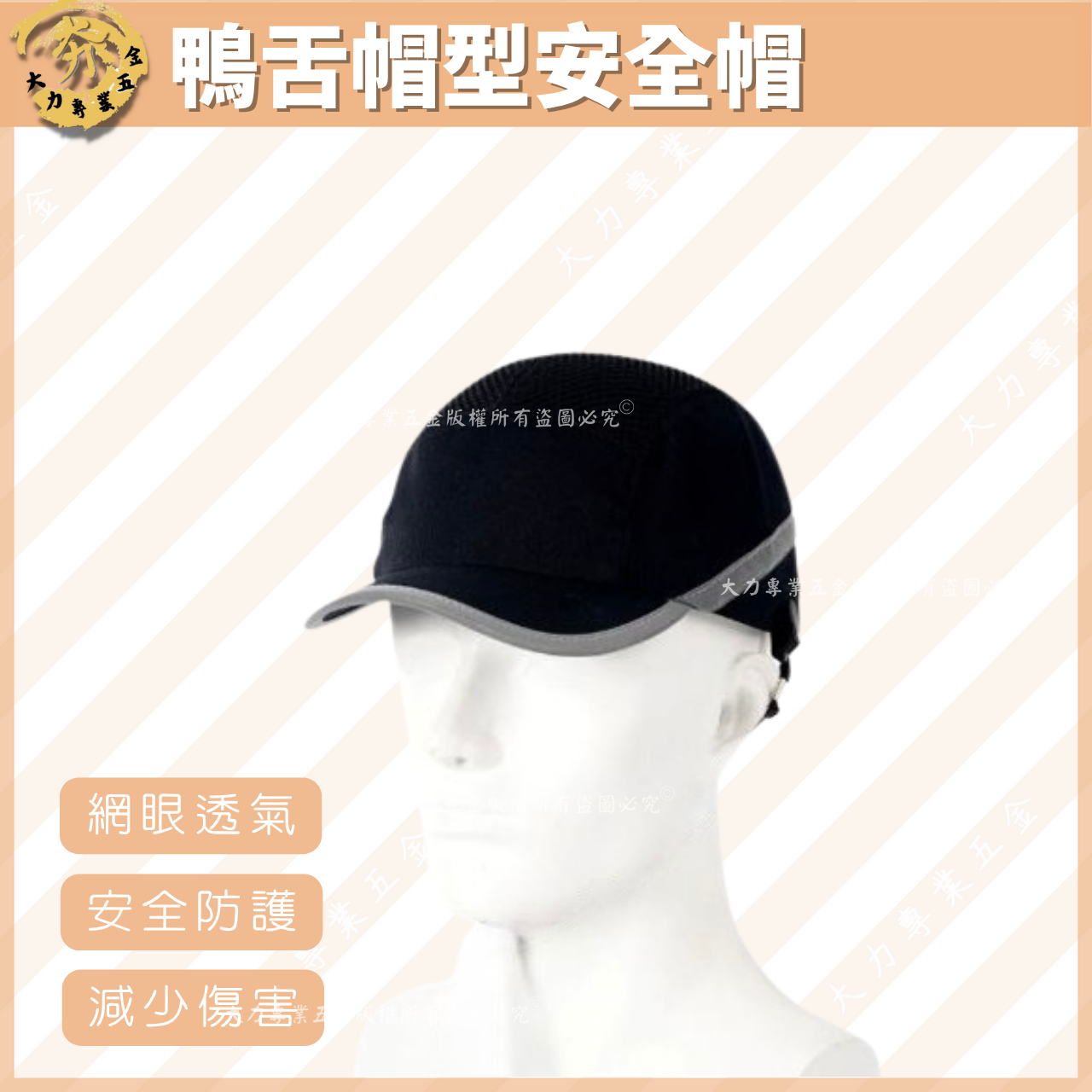 鴨舌帽型安全帽