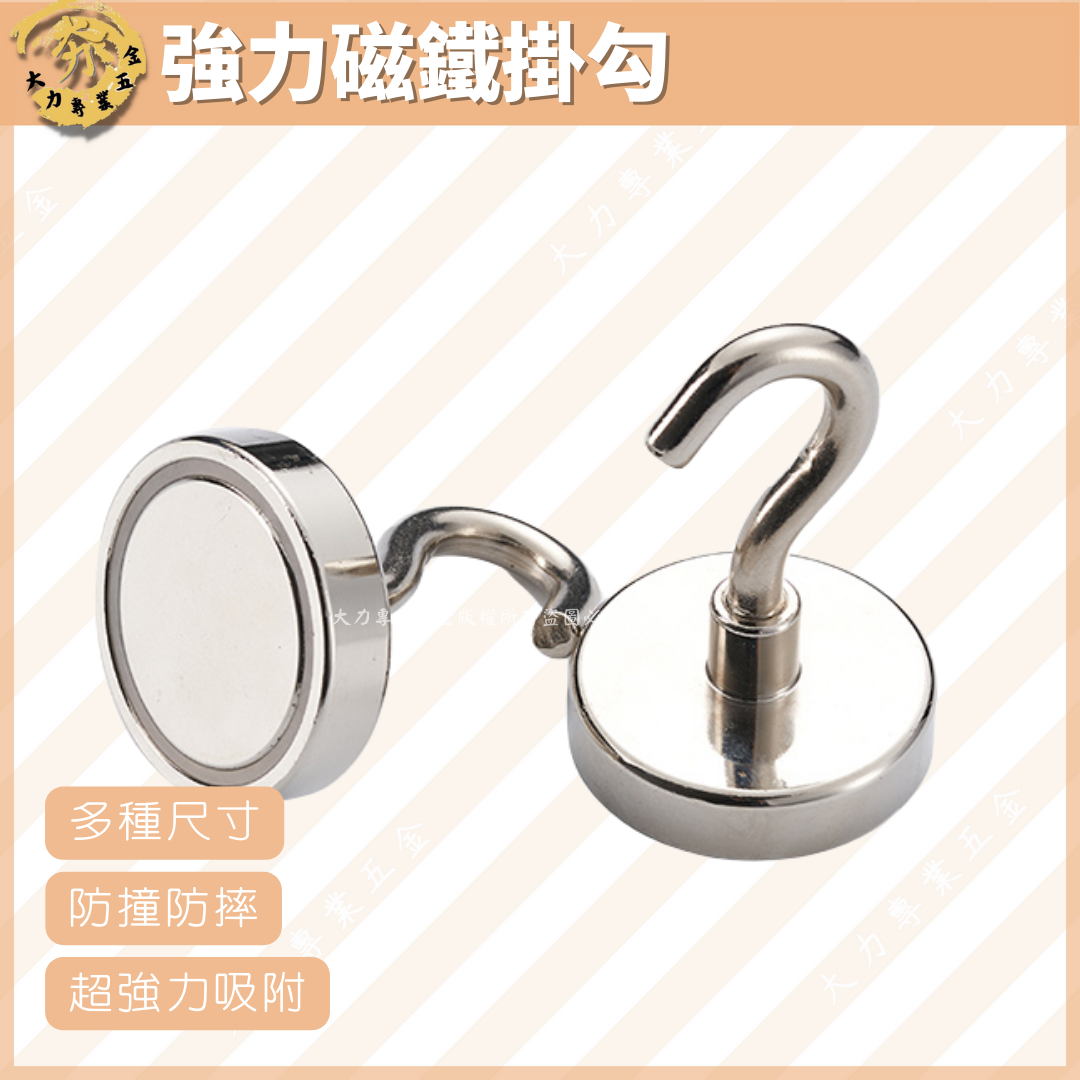 強力磁鐵掛勾