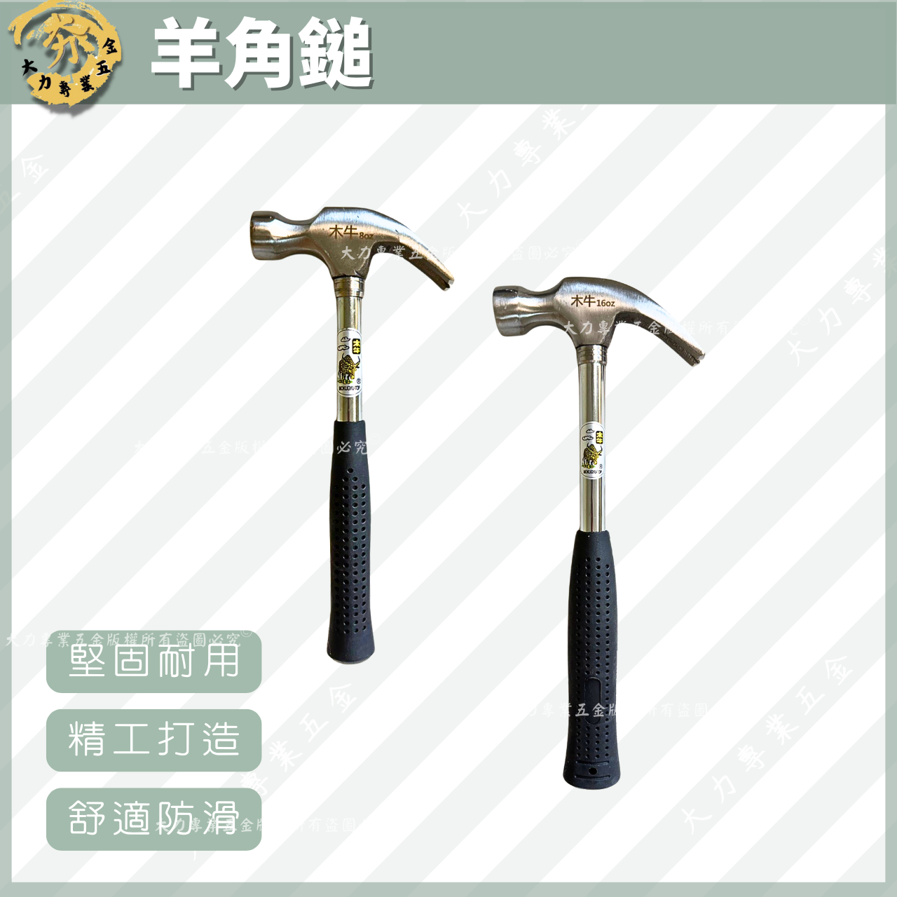 羊角鎚