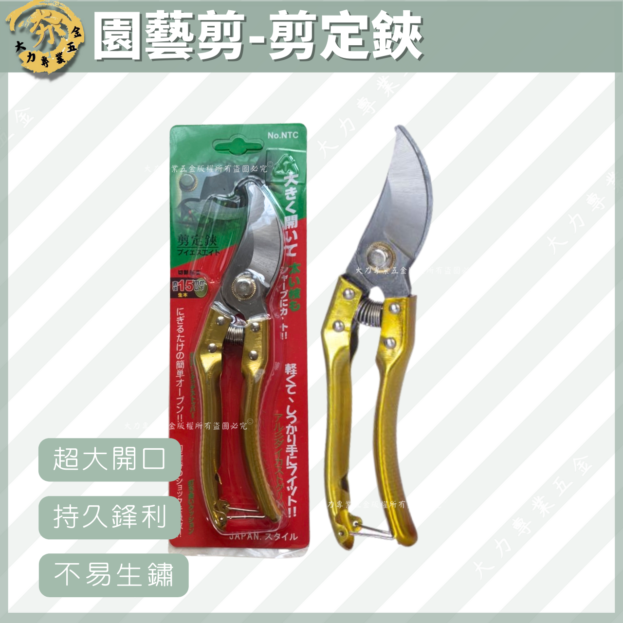 園藝剪-剪定鋏