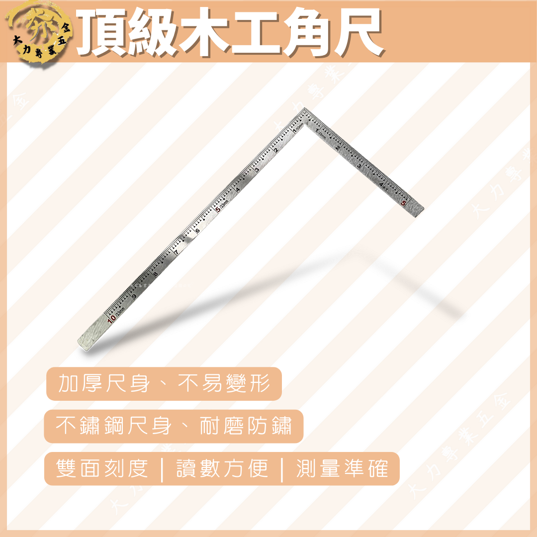 頂級木工角尺