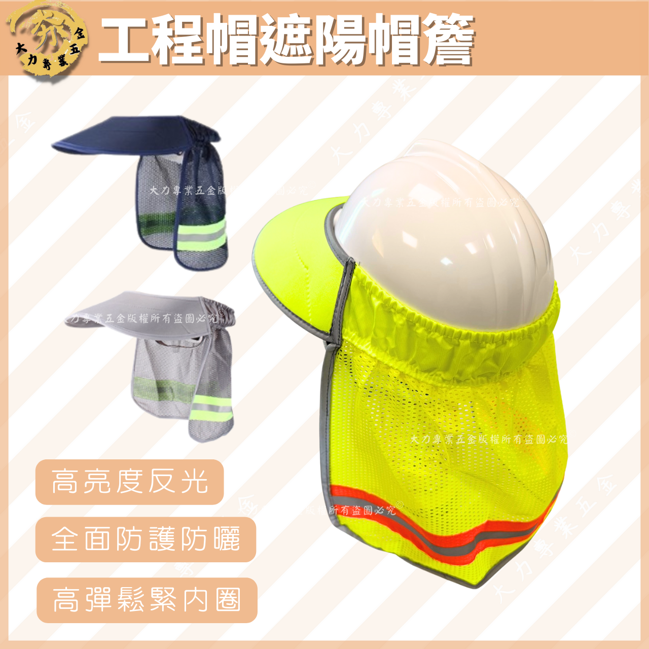 工程帽遮陽帽簷