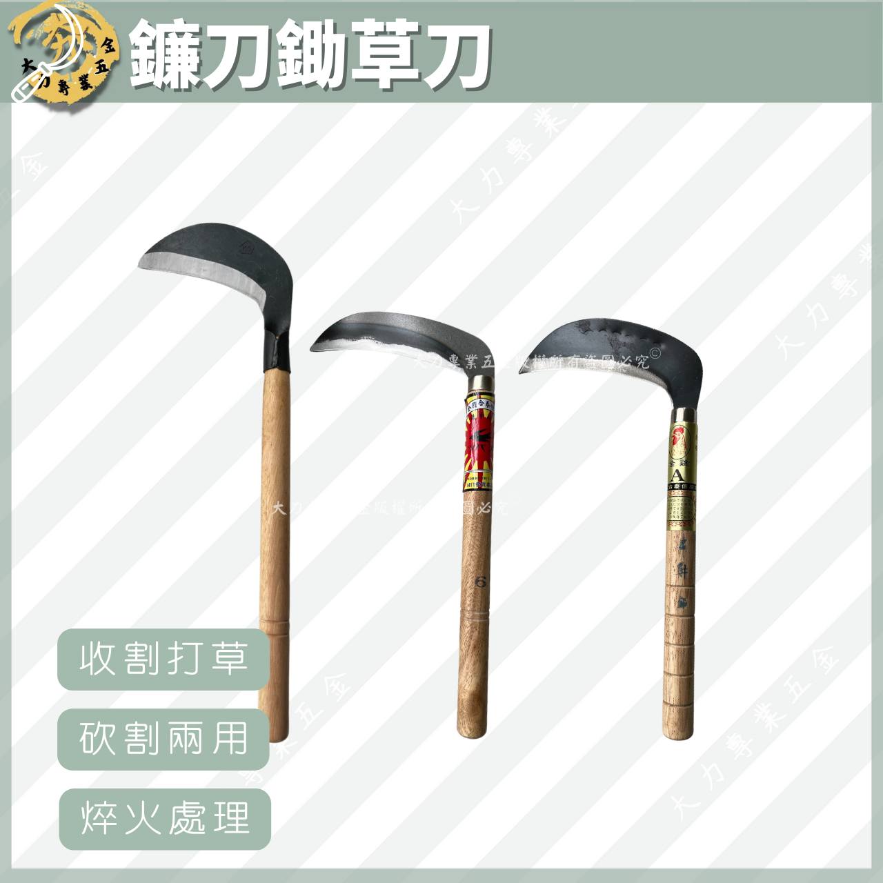 鐮刀鋤草刀