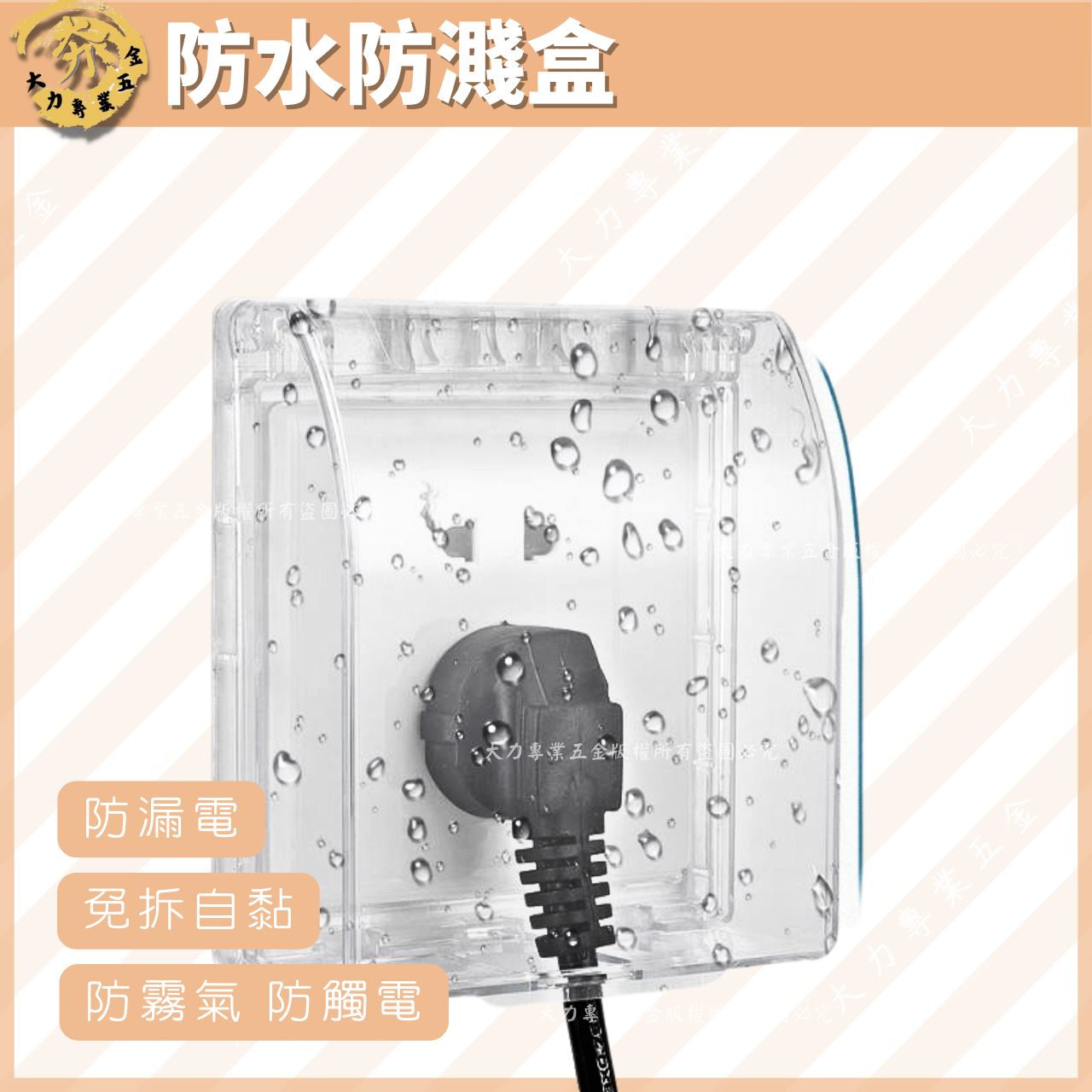 插座防水防濺盒