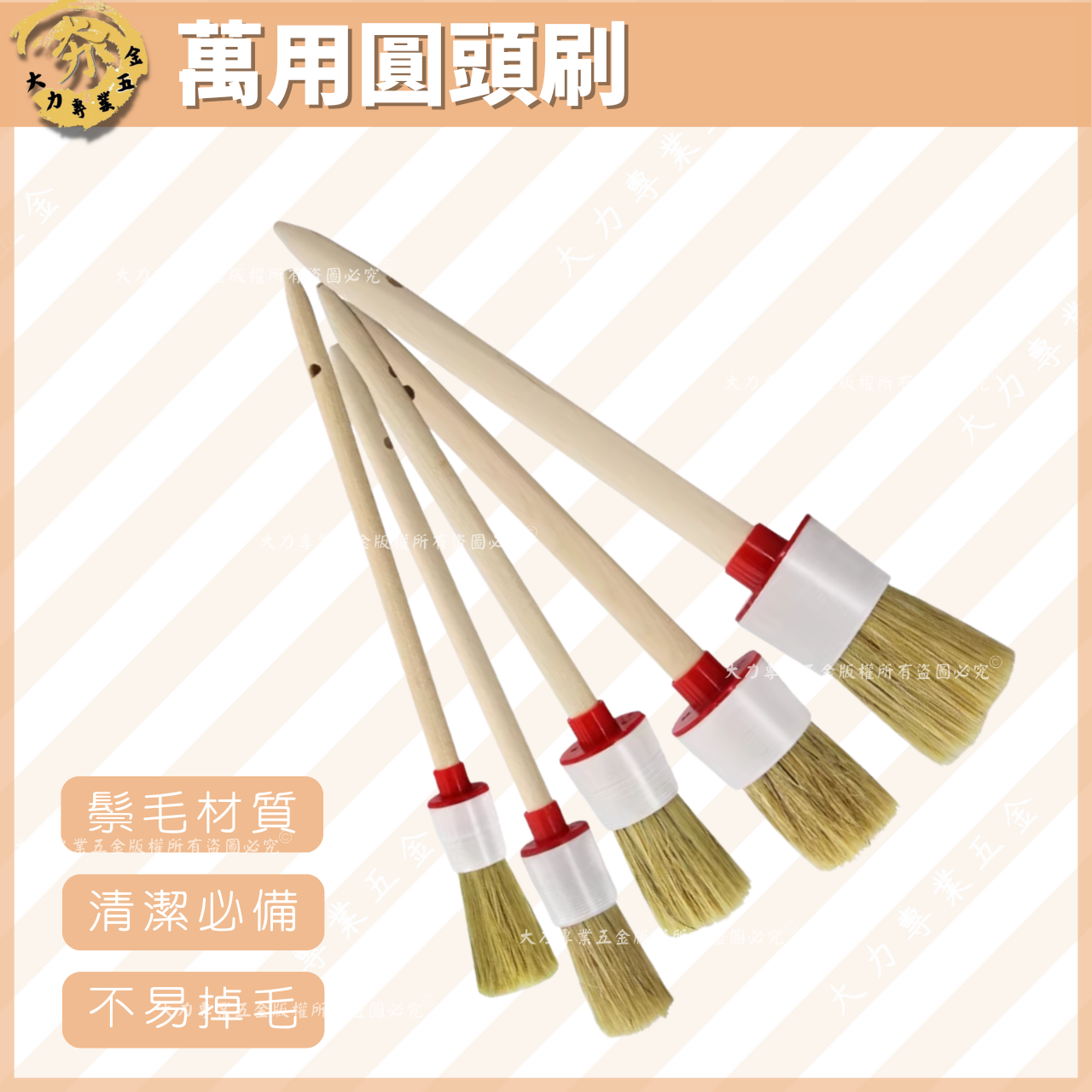 萬用圓頭刷