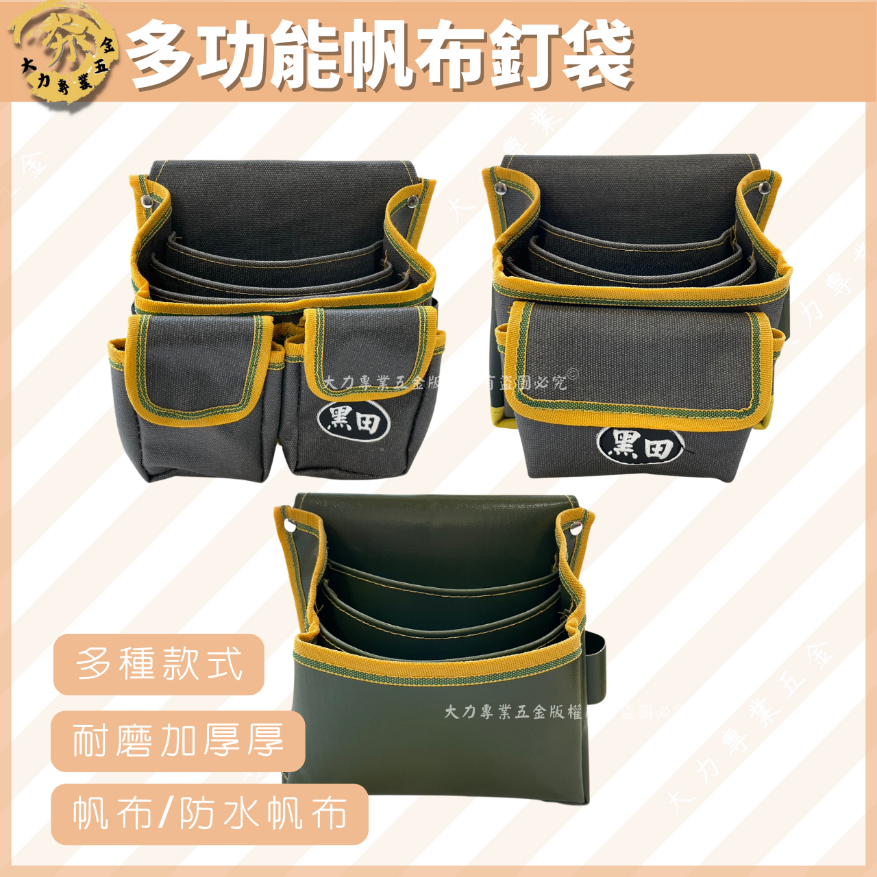 多功能帆布釘袋