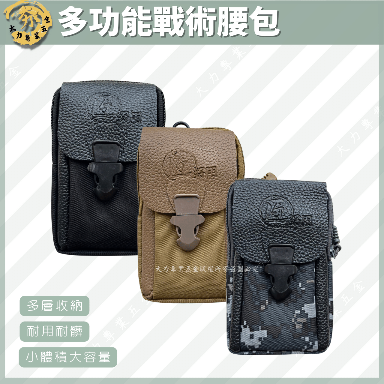 多功能戰術腰包