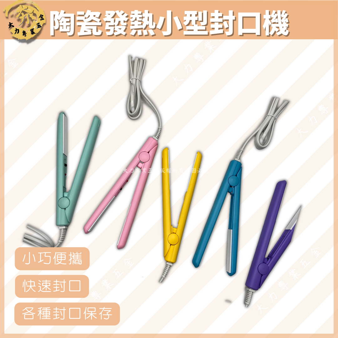 陶瓷發熱小型封口機(平口)