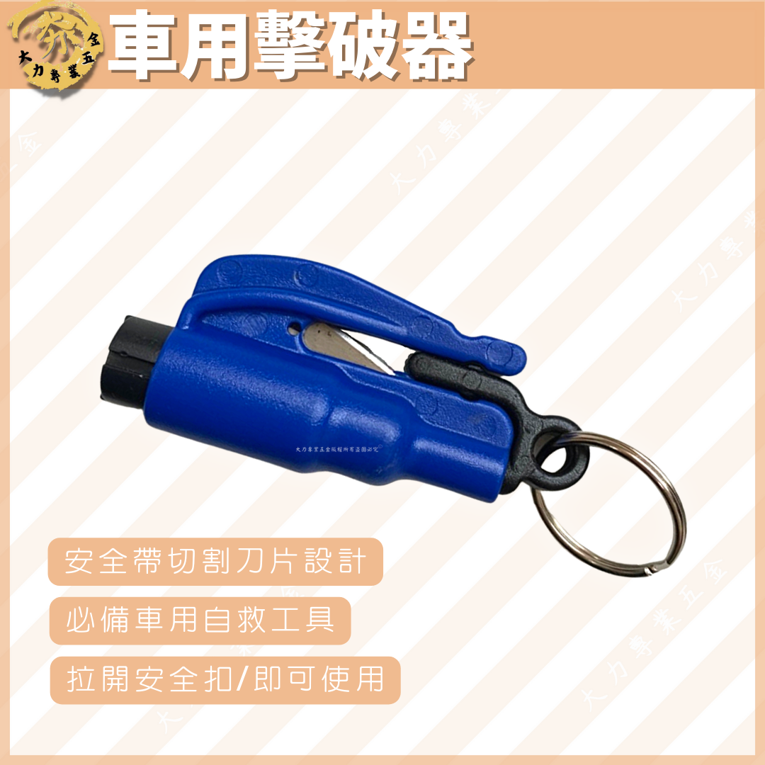 車用擊破器