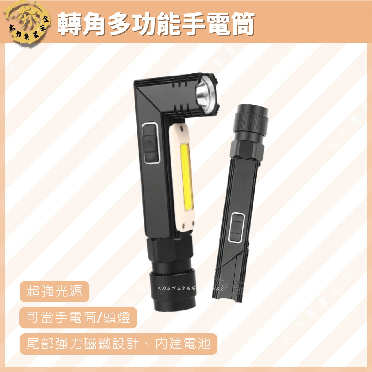 多功能LED手電筒