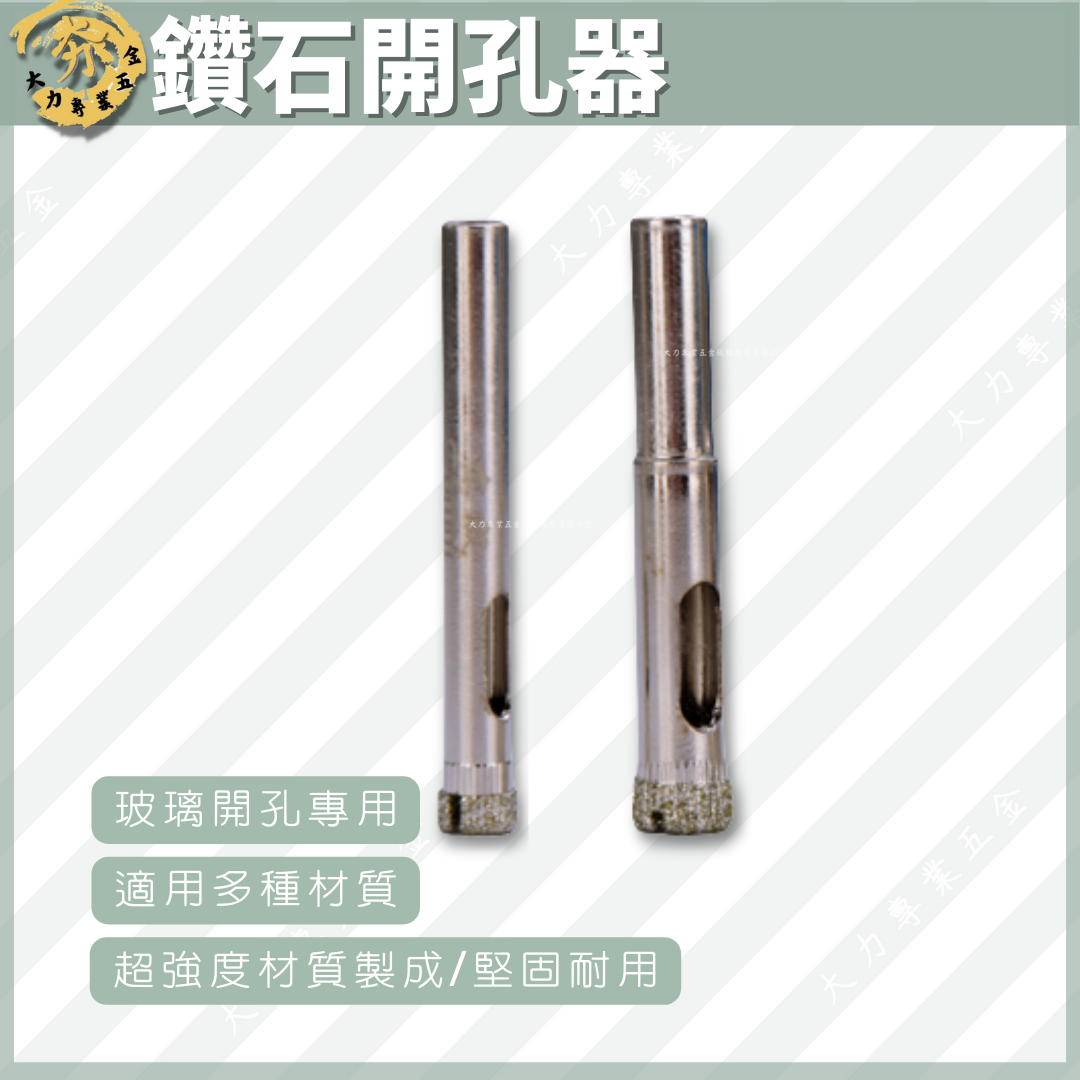 鑽石開孔器