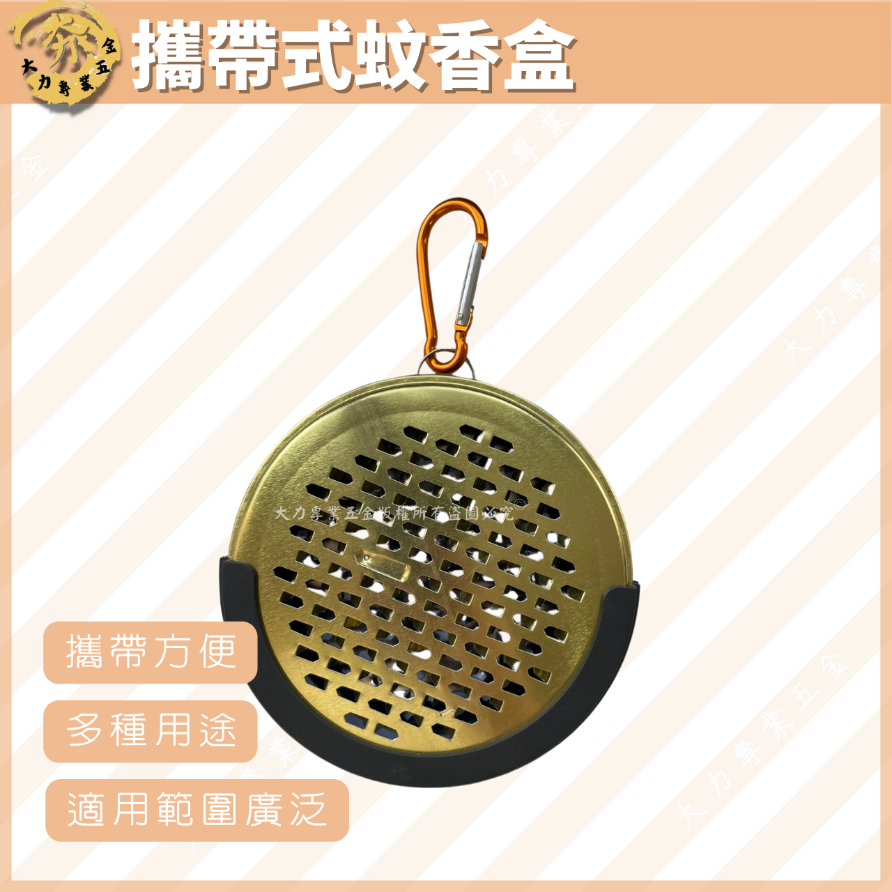 攜帶式蚊香盒(附掛勾)