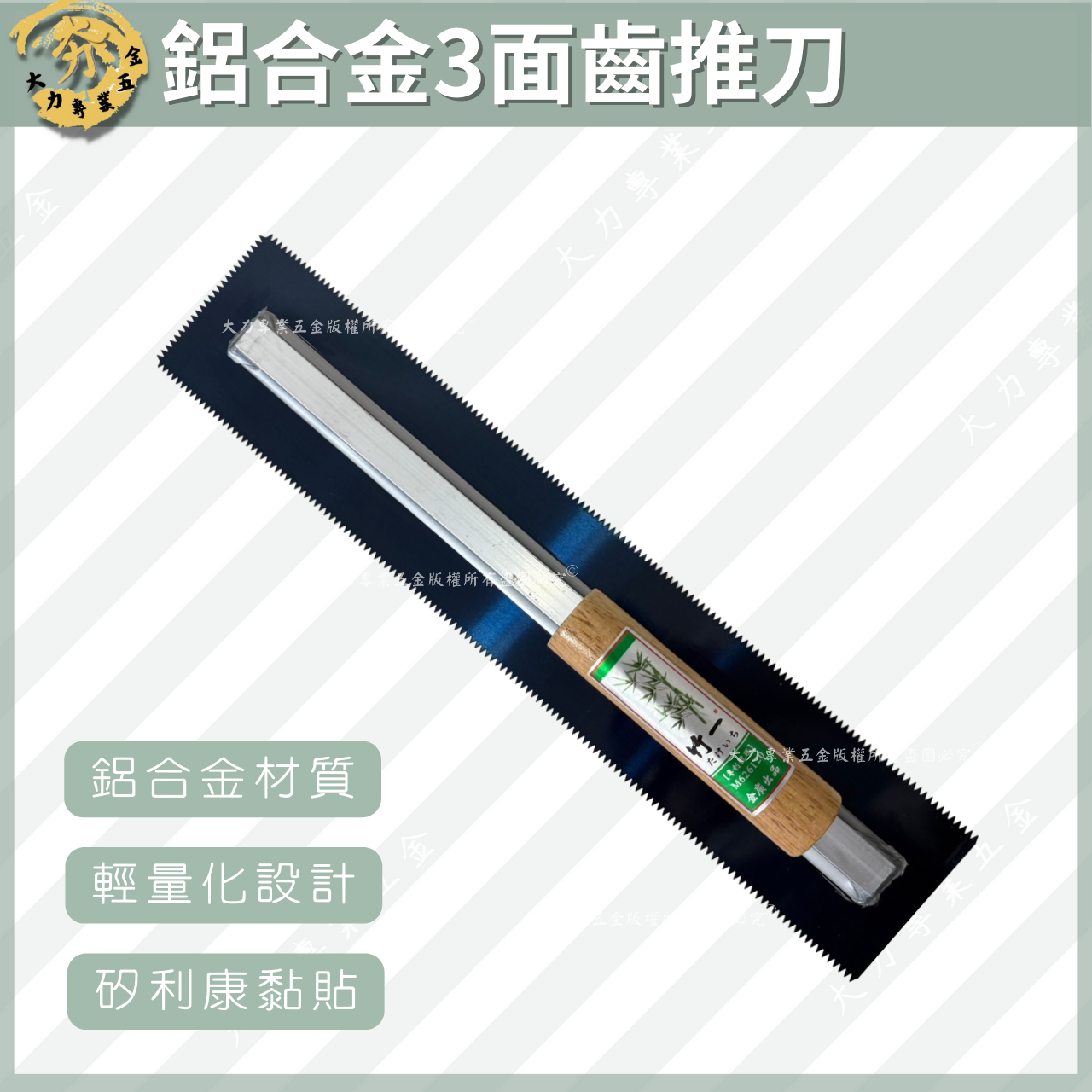 鋁合金3面齒推刀