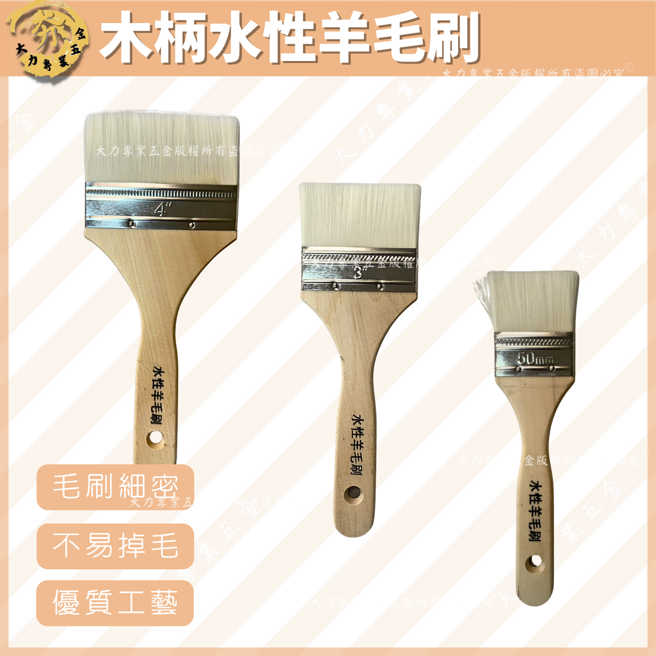 木柄水性羊毛刷