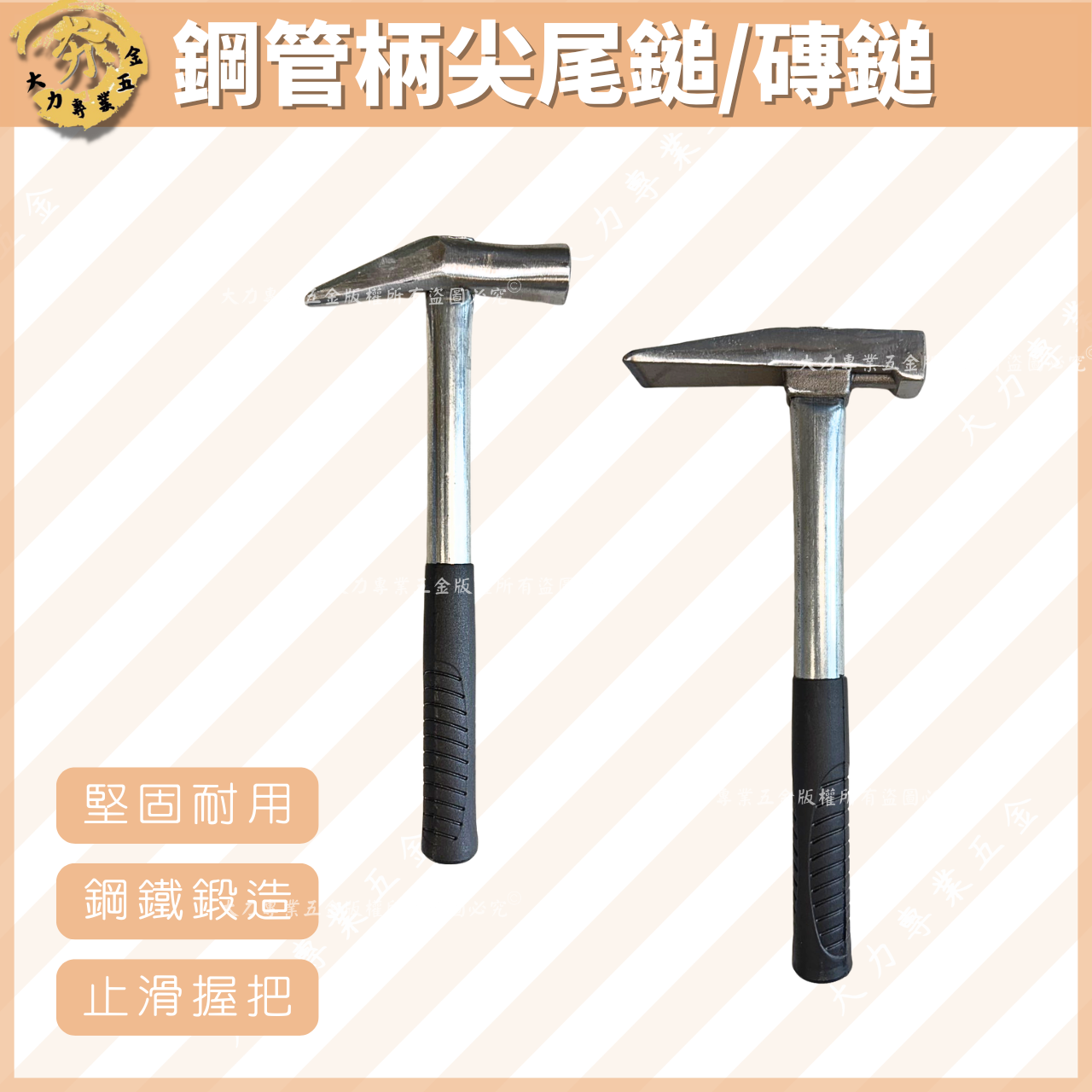 鋼管柄尖尾鎚/磚鎚