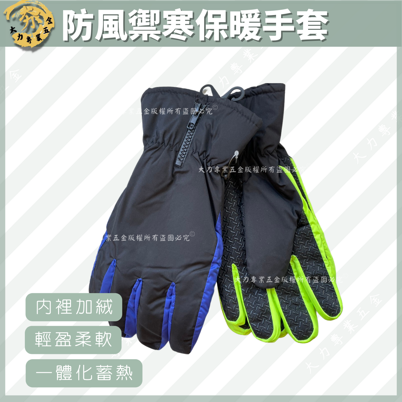 防風禦寒保暖手套