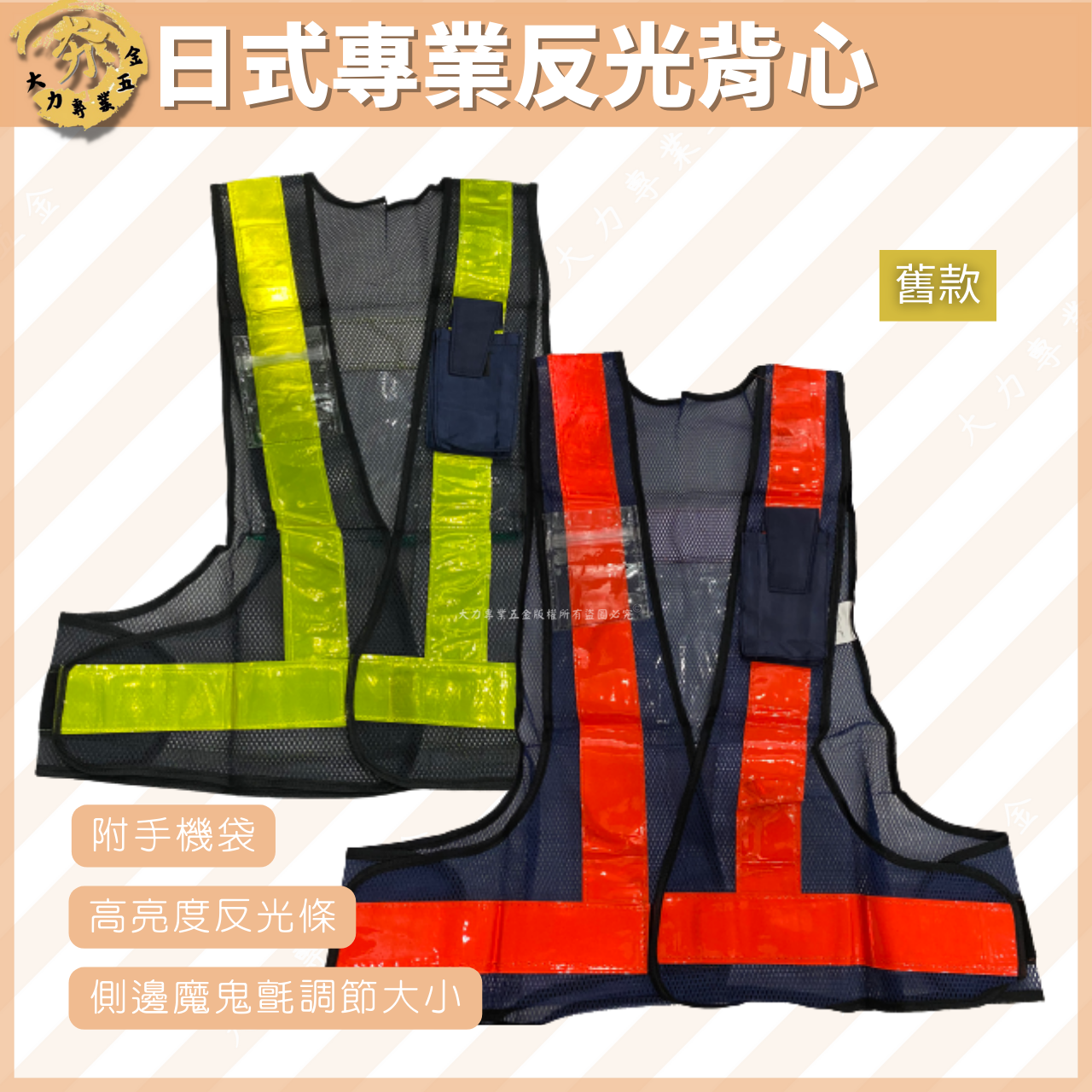 日式附手機袋專業反光背心