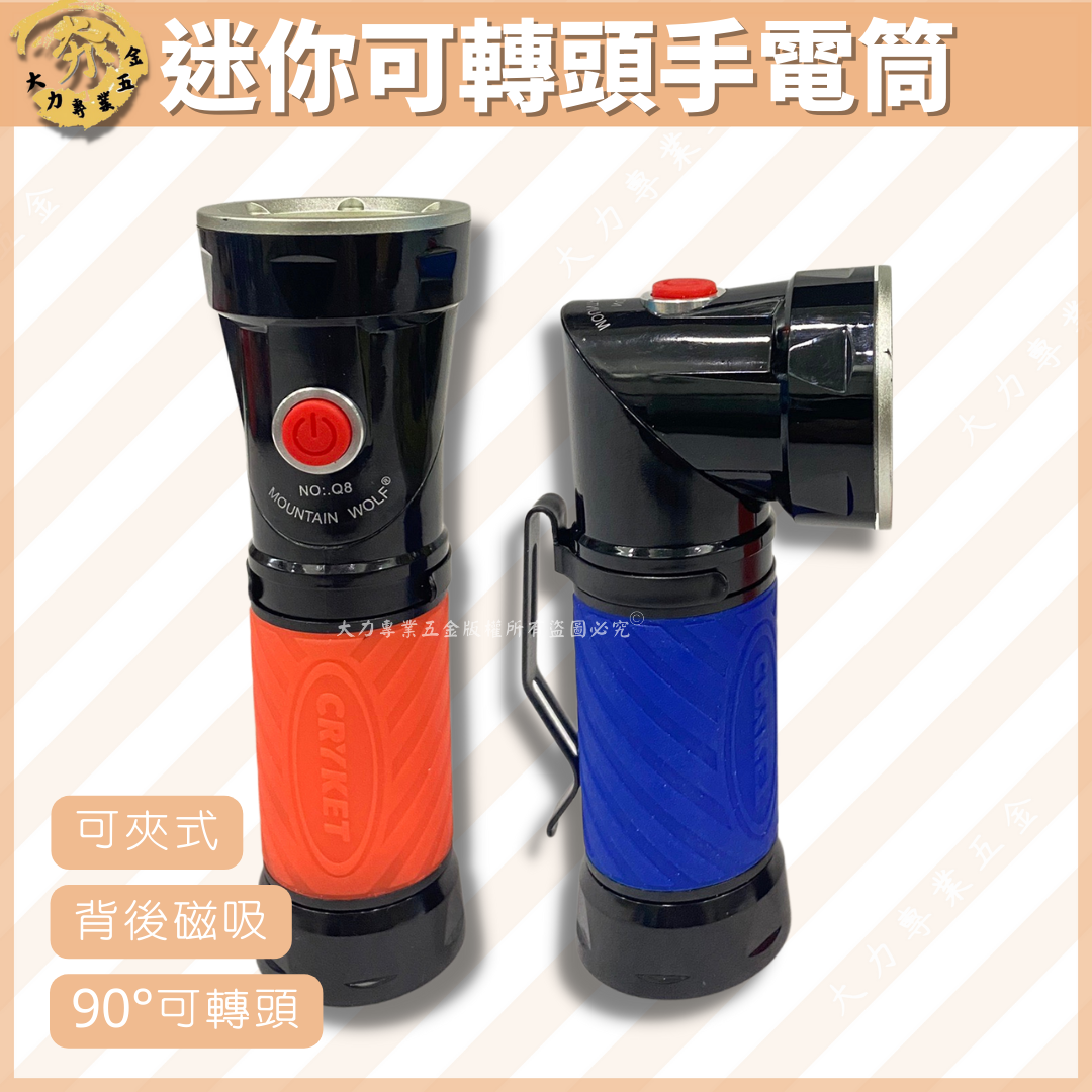 迷你可轉頭手電筒