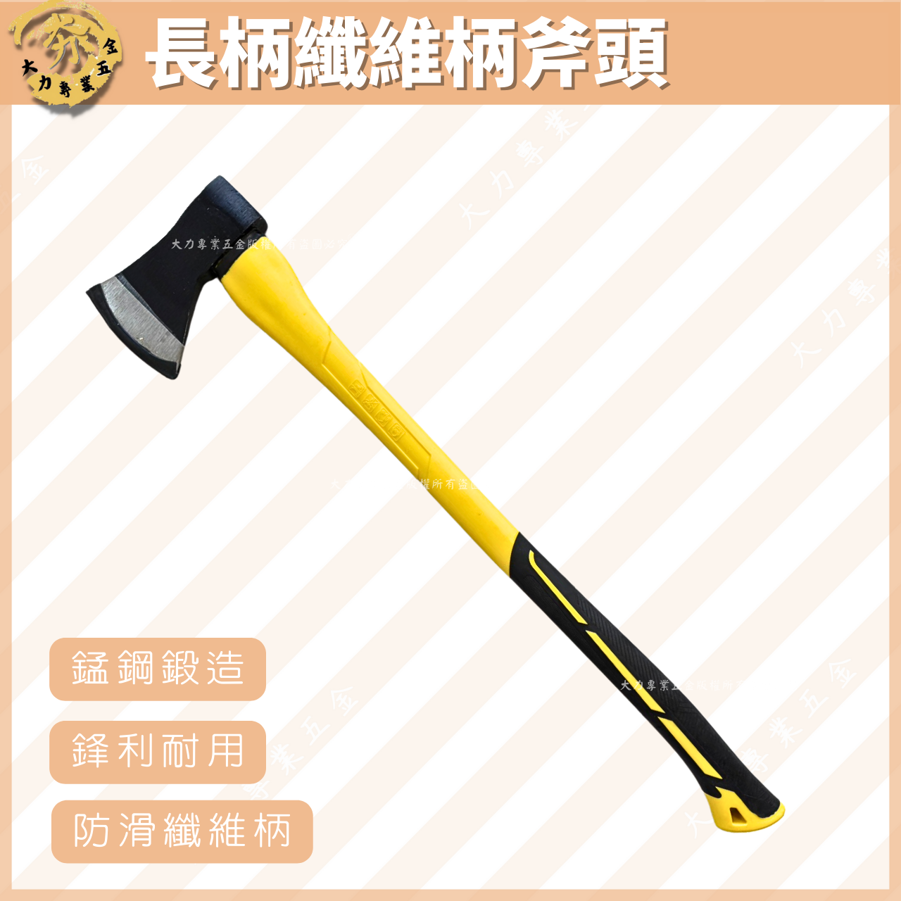 長柄纖維柄斧頭