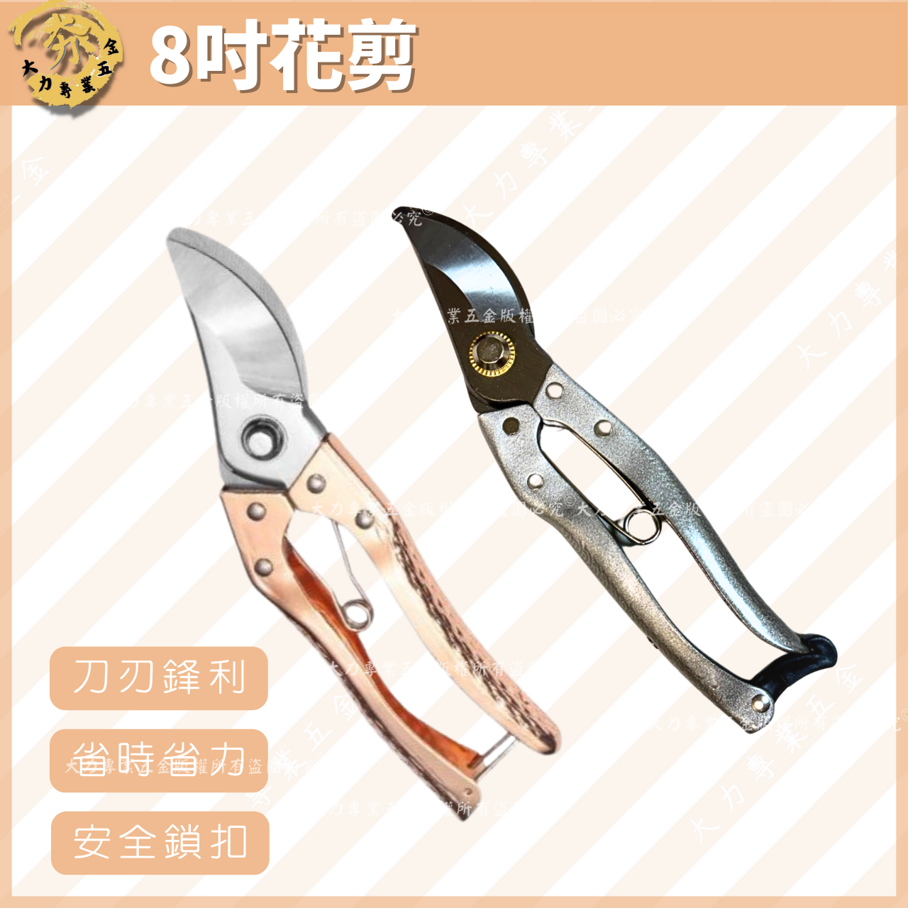 8吋花剪(附彈簧)