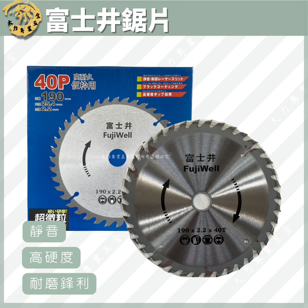 富士井木工鋸片