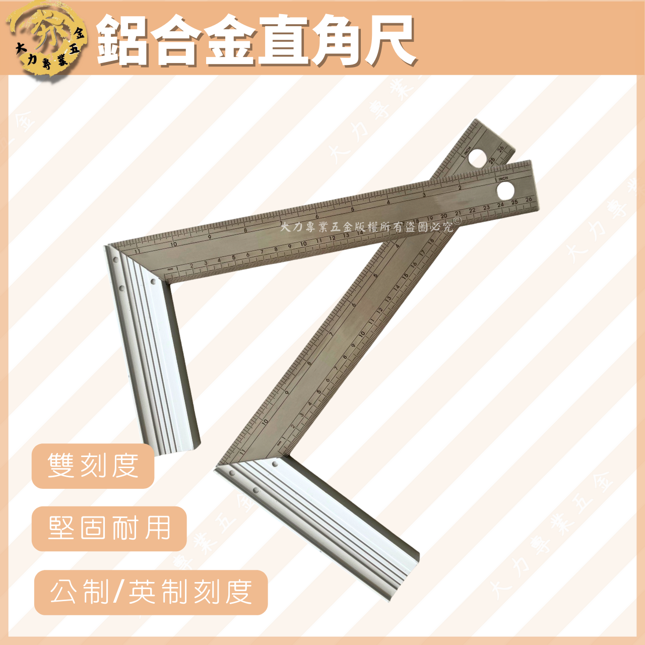 鋁合金直角尺
