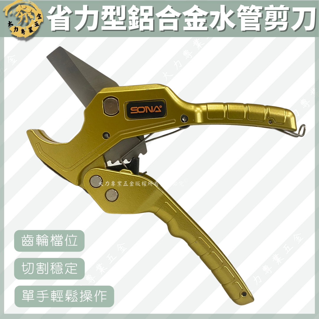 省力型鋁合金水管剪刀