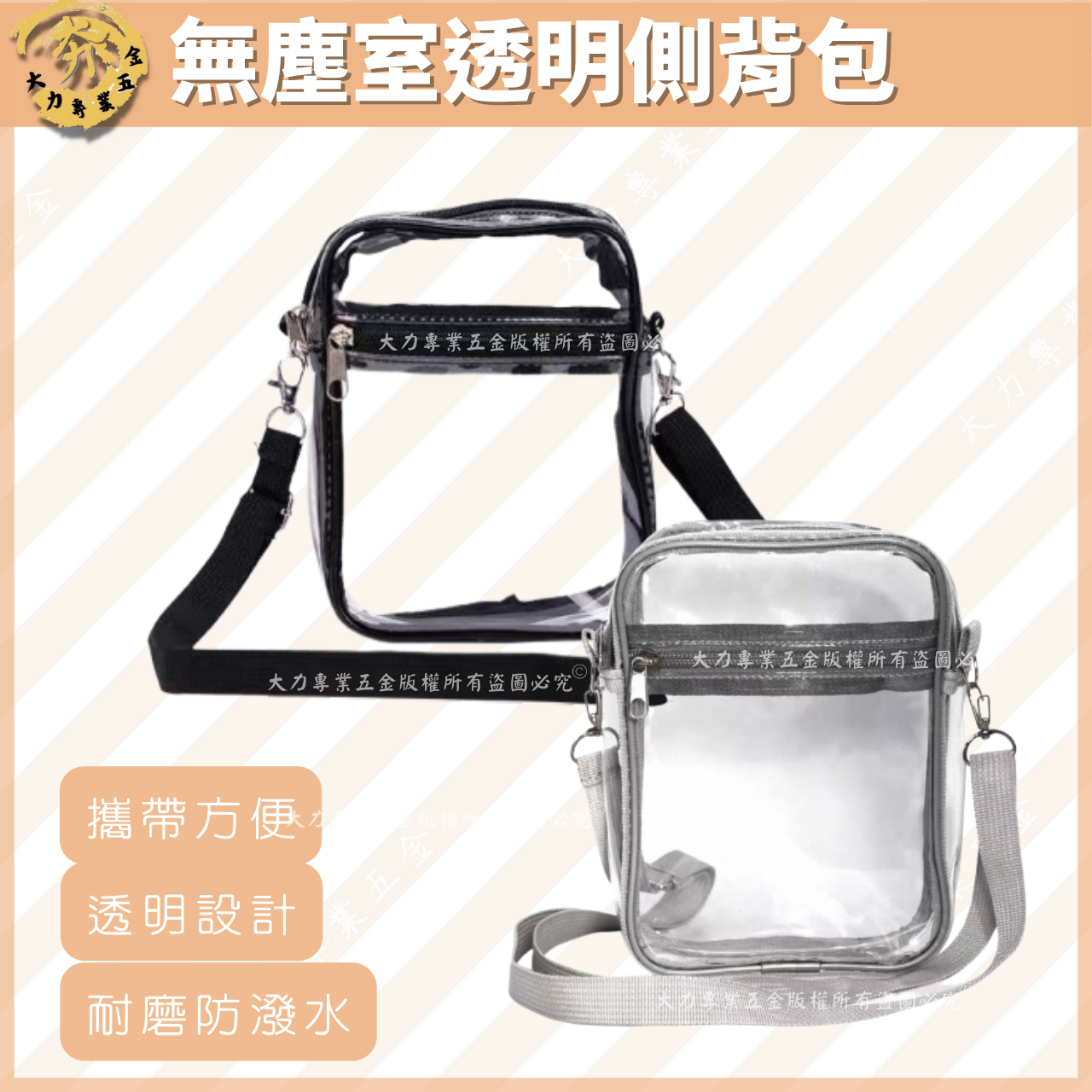 無塵室透明側背包